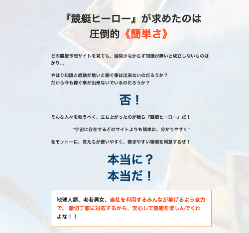 競艇予想サイト,予想サイト,悪徳サイト,悪徳,悪質,口コミ,詐欺,詐欺サイト,競艇,ボートレース,BOAT RACE,競艇HERO,競艇ヒーロー,