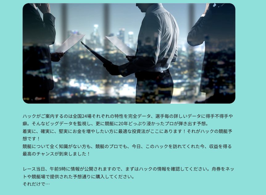 競艇予想サイト,予想サイト,悪徳サイト,悪徳,悪質,口コミ,詐欺,詐欺サイト,競艇,ボートレース,BOAT RACE,ハック,競艇ハック,ボートハック,生きるための競艇予想ハック,