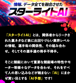 競艇予想サイト,予想サイト,悪徳サイト,悪徳,悪質,口コミ,詐欺,詐欺サイト,競艇,ボートレース,BOAT RACE,競艇スターライト,スターライト,
