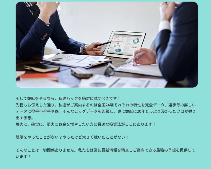 競艇予想サイト,予想サイト,悪徳サイト,悪徳,悪質,口コミ,詐欺,詐欺サイト,競艇,ボートレース,BOAT RACE,ハック,競艇ハック,ボートハック,生きるための競艇予想ハック,