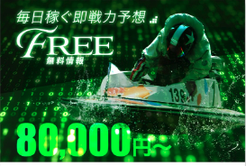 競艇予想サイト,予想サイト,悪徳サイト,悪徳,悪質,口コミ,詐欺,詐欺サイト,競艇,ボートレース,BOAT RACE,GALAXY,ギャラクシー,競艇GALAXY,競艇ギャラクシー,