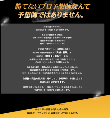 競艇予想サイト,予想サイト,悪徳サイト,悪徳,悪質,口コミ,詐欺,詐欺サイト,競艇,ボートレース,BOAT RACE,競艇ダイヤモンド,競艇DIAMOND,ボートDIAMOND,