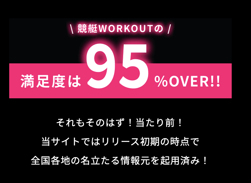 競艇予想サイト,予想サイト,悪徳サイト,悪徳,悪質,口コミ,詐欺,詐欺サイト,競艇,ボートレース,BOAT RACE,競艇WORKOUT,競艇ワークアウト,WORKOUT,ワークアウト,