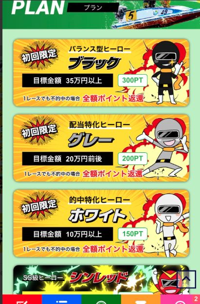 競艇予想サイト,予想サイト,悪徳サイト,悪徳,悪質,口コミ,詐欺,詐欺サイト,競艇,ボートレース,BOAT RACE,競艇HERO,競艇ヒーロー,