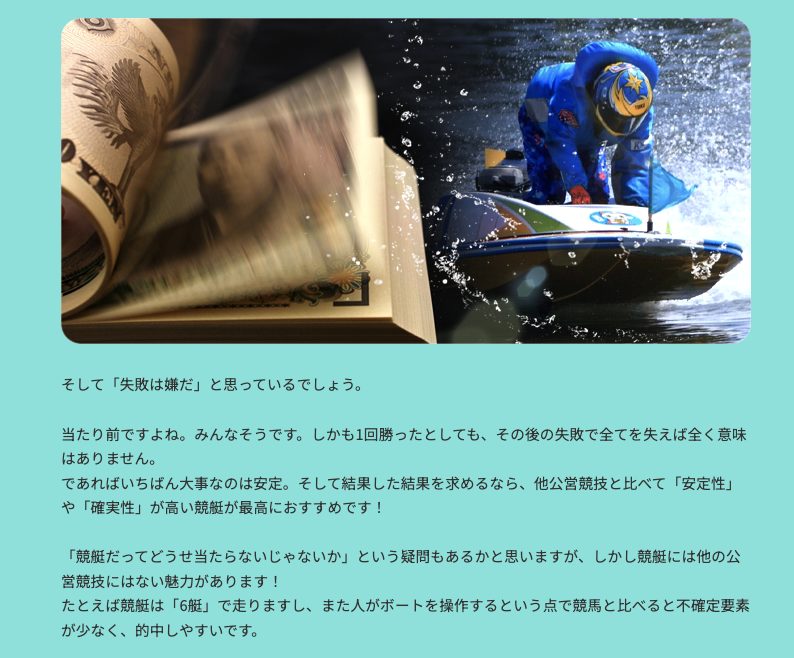 競艇予想サイト,予想サイト,悪徳サイト,悪徳,悪質,口コミ,詐欺,詐欺サイト,競艇,ボートレース,BOAT RACE,ハック,競艇ハック,ボートハック,生きるための競艇予想ハック,