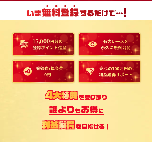 競艇予想サイト,予想サイト,悪徳サイト,悪徳,悪質,口コミ,詐欺,詐欺サイト,競艇,ボートレース,BOAT RACE,BIG BOAT,ビッグボート,競艇ビッグボート,競艇BIG BOAT,