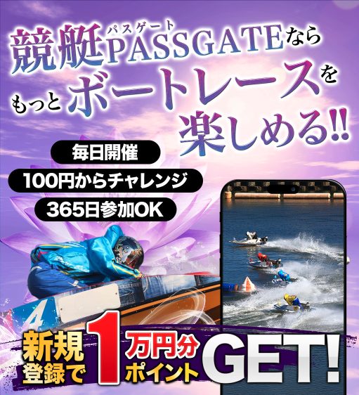 競艇予想サイト,予想サイト,悪徳サイト,悪徳,悪質,口コミ,詐欺,詐欺サイト,競艇,ボートレース,BOAT RACE,競艇PASSGATE,競艇パスゲート,パスゲート競艇,