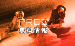 競艇予想サイト,予想サイト,悪徳サイト,悪徳,悪質,口コミ,詐欺,詐欺サイト,競艇,ボートレース,BOAT RACE,競艇ダイヤモンド,競艇DIAMOND,ボートDIAMOND,