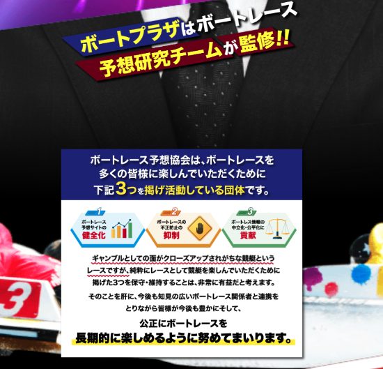 競艇予想サイト,予想サイト,悪徳サイト,悪徳,悪質,口コミ,詐欺,詐欺サイト,競艇,ボートレース,BOAT RACE,ボートプラザ,BOAT PLAZA,boatplaza,