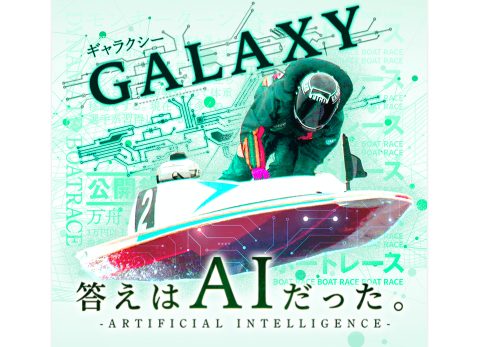 競艇予想サイト,予想サイト,悪徳サイト,悪徳,悪質,口コミ,詐欺,詐欺サイト,競艇,ボートレース,BOAT RACE,GALAXY,ギャラクシー,競艇GALAXY,競艇ギャラクシー,