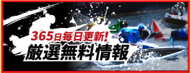 競艇予想サイト,予想サイト,悪徳サイト,悪徳,悪質,口コミ,詐欺,詐欺サイト,競艇,ボートレース,BOAT RACE,BIG BOAT,ビッグボート,競艇ビッグボート,競艇BIG BOAT,
