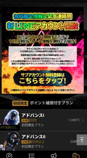 競艇予想サイト,予想サイト,悪徳サイト,悪徳,悪質,口コミ,詐欺,詐欺サイト,競艇,ボートレース,BOATRACE,競艇アドバンス,競艇ADVANCE,