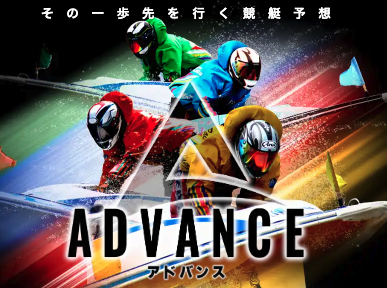 競艇予想サイト,予想サイト,悪徳サイト,悪徳,悪質,口コミ,詐欺,詐欺サイト,競艇,ボートレース,BOATRACE,競艇アドバンス,競艇ADVANCE,