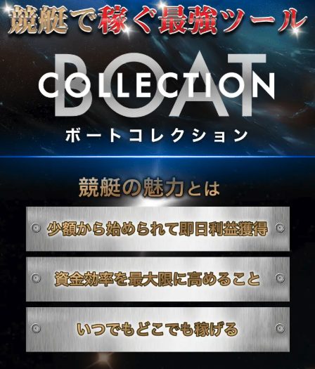 競艇予想サイト,予想サイト,優良サイト,超優良,口コミ,競艇,ボートレース,BOAT RACE,ボートコレクション,