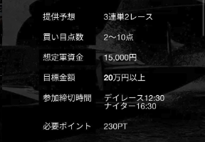競艇予想サイト,予想サイト,悪徳サイト,悪徳,悪質,口コミ,詐欺,詐欺サイト,競艇,ボートレース,BOATRACE,競艇アドバンス,競艇ADVANCE,