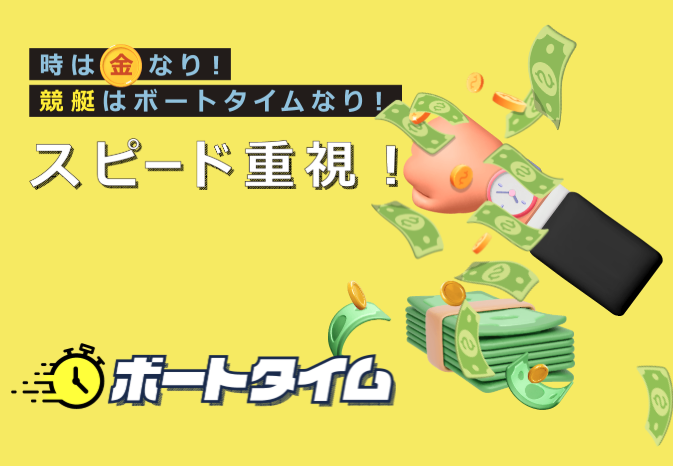 競艇予想サイト,予想サイト,悪徳サイト,悪徳,悪質,口コミ,詐欺,詐欺サイト,競艇,ボートレース,BOATRACE,ボートタイム,