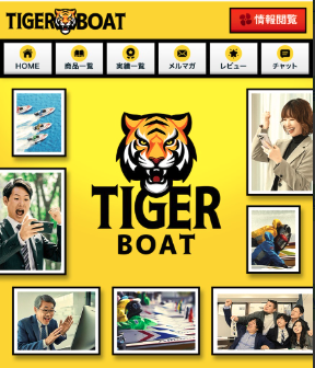 競艇予想サイト,予想サイト,悪徳サイト,悪徳,悪質,口コミ,詐欺,詐欺サイト,競艇,ボートレース,BOAT RACE,TIGER BOAT,タイガーボート,