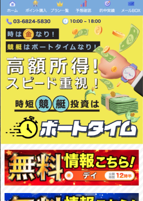競艇予想サイト,予想サイト,悪徳サイト,悪徳,悪質,口コミ,詐欺,詐欺サイト,競艇,ボートレース,稼ぐ,稼げる,BOATRACE,ボートタイム,