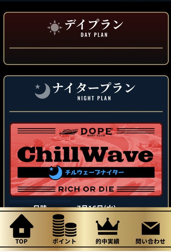 競艇予想サイト,予想サイト,悪徳サイト,悪徳,悪質,口コミ,詐欺,詐欺サイト,競艇,ボートレース,BOAT RACE,DOPE BOAT CLUB,ドープボートクラブ,