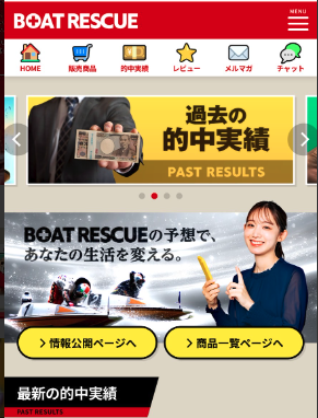 競艇予想サイト,予想サイト,悪徳サイト,悪徳,悪質,口コミ,詐欺,詐欺サイト,競艇,ボートレース,BOATRACE,BOAT RESCUE,ボートレスキュー,
