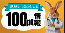競艇予想サイト,予想サイト,悪徳サイト,悪徳,悪質,口コミ,詐欺,詐欺サイト,競艇,ボートレース,BOATRACE,BOAT RESCUE,ボートレスキュー,