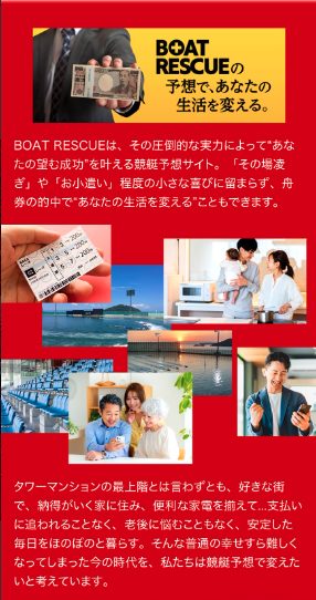 競艇予想サイト,予想サイト,悪徳サイト,悪徳,悪質,口コミ,詐欺,詐欺サイト,競艇,ボートレース,BOATRACE,BOAT RESCUE,ボートレスキュー,
