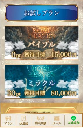 競艇予想サイト,予想サイト,優良サイト,超優良,口コミ,競艇,ボートレース,BOAT RACE,ボートヘブン,競艇ヘブン,