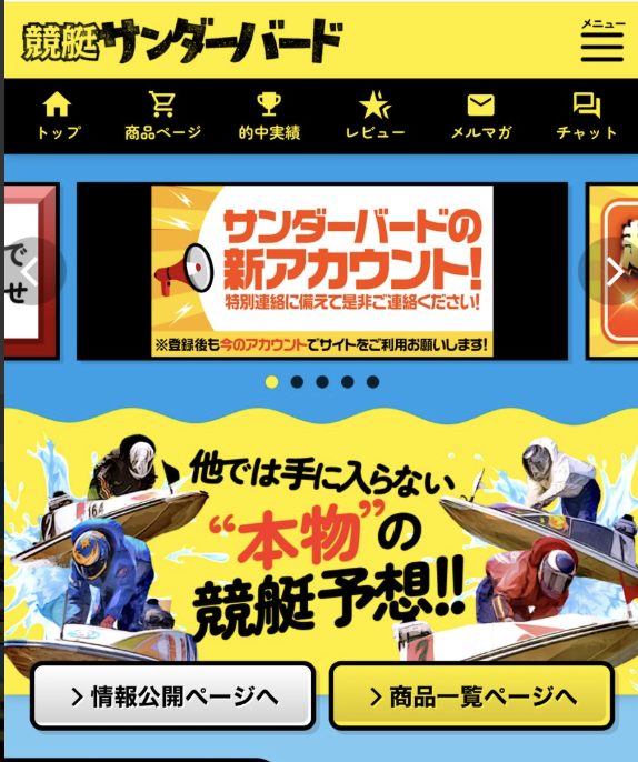 競艇予想サイト,予想サイト,悪徳サイト,悪徳,悪質,口コミ,詐欺,詐欺サイト,競艇,ボートレース,稼ぐ,稼げる,BOATRACE,競艇サンダーバード,サンダーバード,