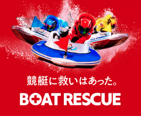 競艇予想サイト,予想サイト,悪徳サイト,悪徳,悪質,口コミ,詐欺,詐欺サイト,競艇,ボートレース,BOATRACE,BOAT RESCUE,ボートレスキュー,