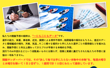 競艇予想サイト,予想サイト,悪徳サイト,悪徳,悪質,口コミ,詐欺,詐欺サイト,競艇,ボートレース,稼ぐ,稼げる,BOATRACE,競艇サンダーバード,サンダーバード,