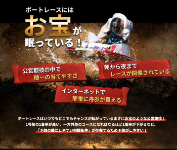 競艇予想サイト,予想サイト,優良サイト,超優良,口コミ,競艇,ボートレース,BOAT RACE,新サイト,競艇トレジャーハンター,ボートトレジャーハンター,