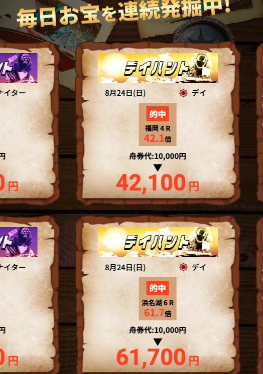 競艇予想サイト,予想サイト,優良サイト,超優良,口コミ,競艇,ボートレース,BOAT RACE,新サイト,競艇トレジャーハンター,ボートトレジャーハンター,