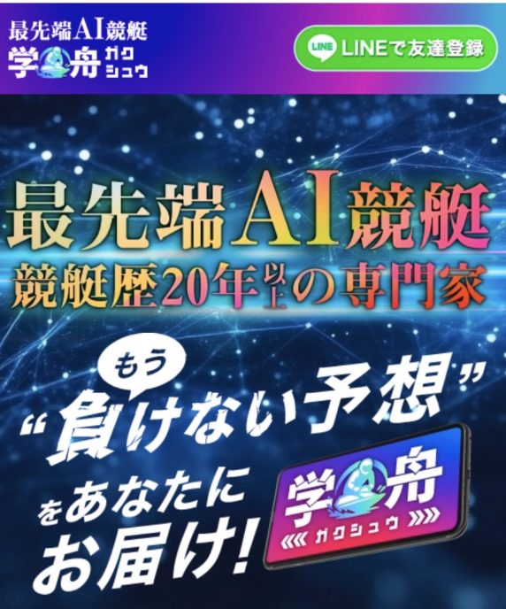 競艇予想サイト,予想サイト,悪徳サイト,悪徳,悪質,口コミ,詐欺,詐欺サイト,競艇,ボートレース,BOATRACE,学舟,ガクシュウ,