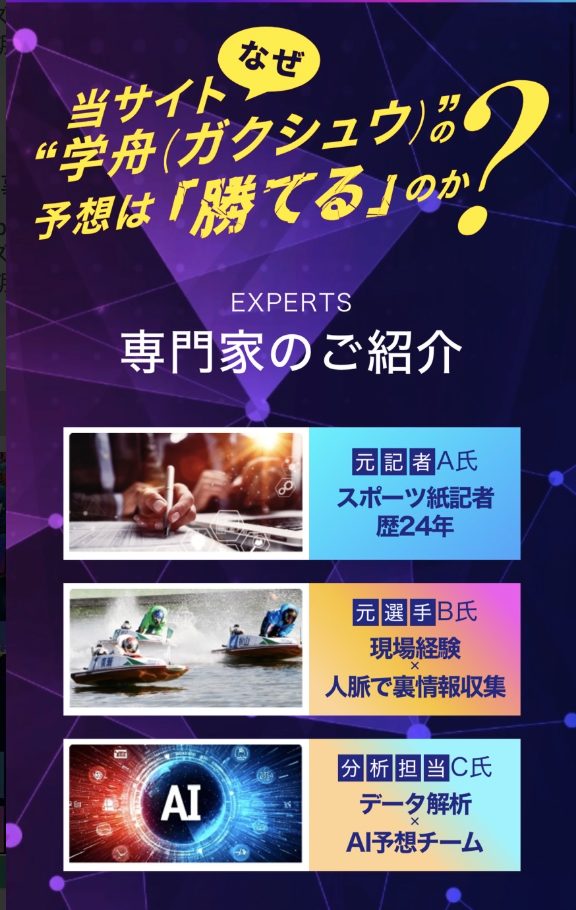 競艇予想サイト,予想サイト,悪徳サイト,悪徳,悪質,口コミ,詐欺,詐欺サイト,競艇,ボートレース,BOATRACE,学舟,ガクシュウ,