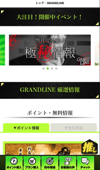 競艇予想サイト,予想サイト,悪徳サイト,悪徳,悪質,口コミ,詐欺,詐欺サイト,競艇,ボートレース,BOATRACE,GRANDLINE,グランドライン,