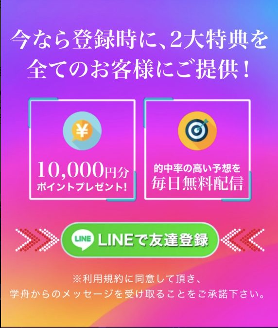 競艇予想サイト,予想サイト,悪徳サイト,悪徳,悪質,口コミ,詐欺,詐欺サイト,競艇,ボートレース,BOATRACE,学舟,ガクシュウ,