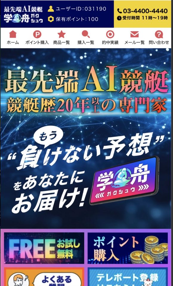 競艇予想サイト,予想サイト,悪徳サイト,悪徳,悪質,口コミ,詐欺,詐欺サイト,競艇,ボートレース,BOATRACE,学舟,ガクシュウ,