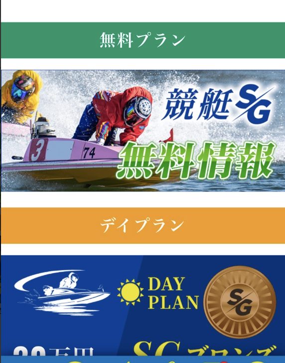 競艇予想サイト,予想サイト,悪徳サイト,悪徳,悪質,口コミ,詐欺,詐欺サイト,競艇,ボートレース,BOATRACE,競艇SG,競艇エスジー,SG,競艇予想サイトSG,競艇予想SG,