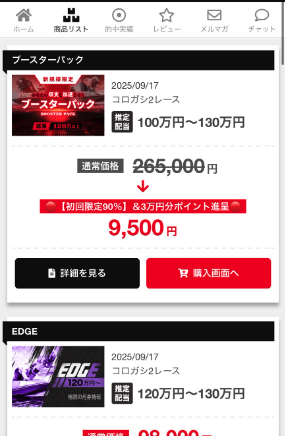 競艇予想サイト,予想サイト,悪徳サイト,悪徳,悪質,口コミ,詐欺,詐欺サイト,競艇,ボートレース,BOATRACE,BOOST,ブースト,競艇BOOST,競艇ブースト,