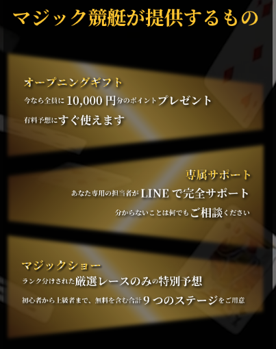 競艇予想サイト,予想サイト,悪徳サイト,悪徳,悪質,口コミ,詐欺,詐欺サイト,競艇,ボートレース,BOATRACE,MAGIC競艇,マジック競艇,ボートマジック,