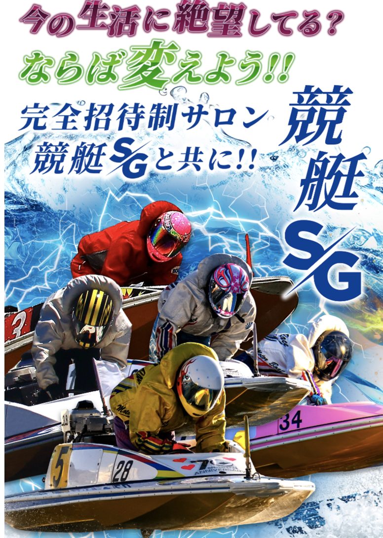 競艇予想サイト,予想サイト,悪徳サイト,悪徳,悪質,口コミ,詐欺,詐欺サイト,競艇,ボートレース,BOATRACE,競艇SG,競艇エスジー,SG,競艇予想サイトSG,競艇予想SG,