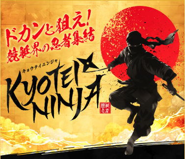 競艇予想サイト,予想サイト,悪徳サイト,悪徳,悪質,口コミ,詐欺,詐欺サイト,競艇,ボートレース,BOATRACE,KYOTEI NINJA,キョウテイニンジャ,競艇忍者,