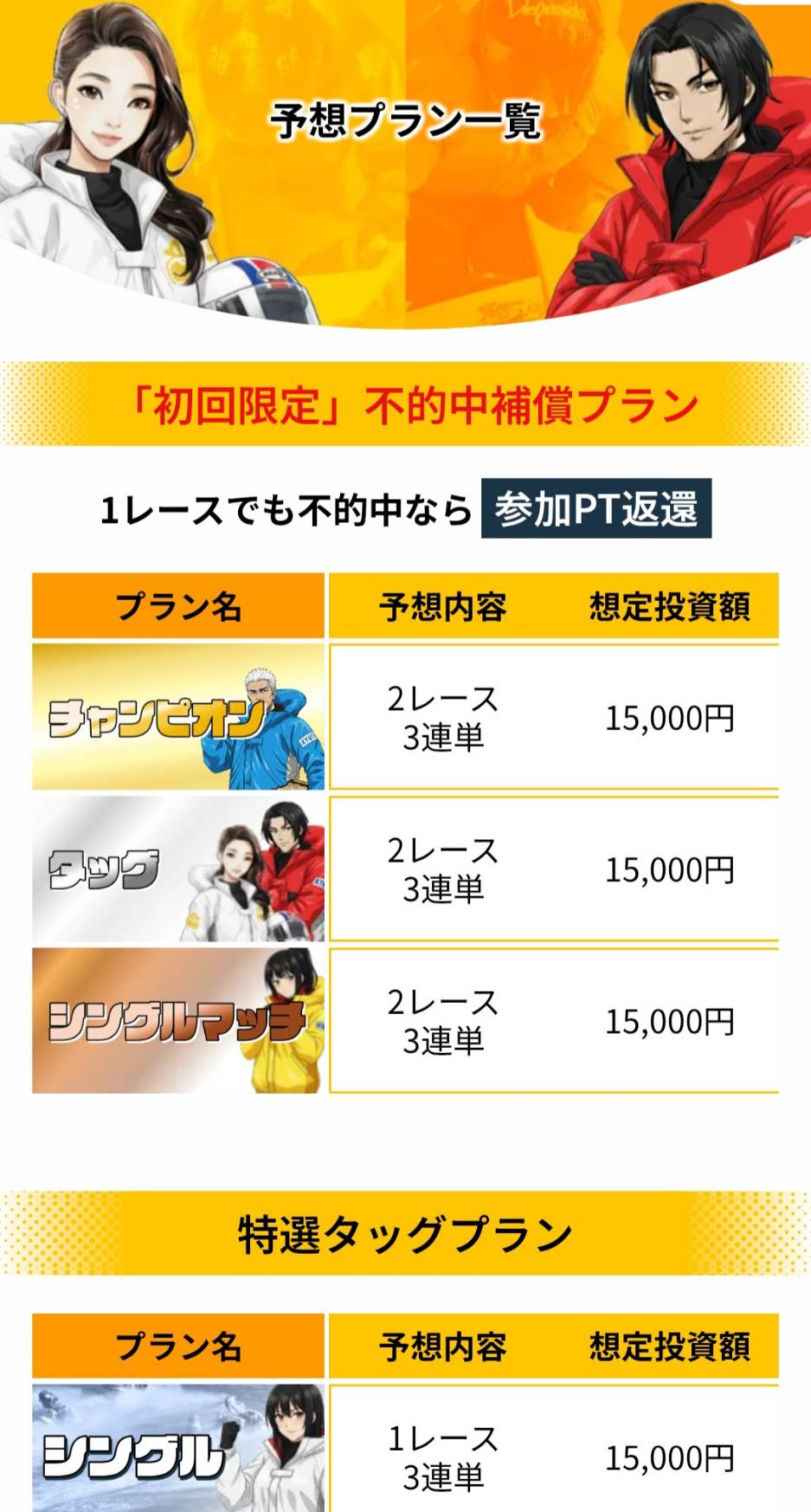 競艇予想サイト,予想サイト,悪徳サイト,悪徳,悪質,口コミ,詐欺,詐欺サイト,競艇,ボートレース,BOATRACE,競艇タッグ,