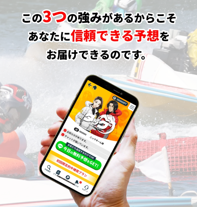 競艇予想サイト,予想サイト,悪徳サイト,悪徳,悪質,口コミ,詐欺,詐欺サイト,競艇,ボートレース,BOATRACE,競艇タッグ,