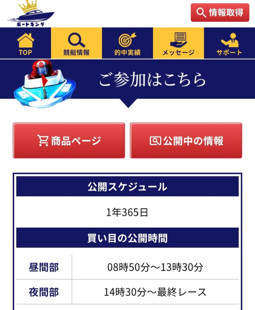 競艇予想サイト,予想サイト,悪徳サイト,悪徳,悪質,口コミ,詐欺,詐欺サイト,競艇,ボートレース,BOAT RACE,ボートキング