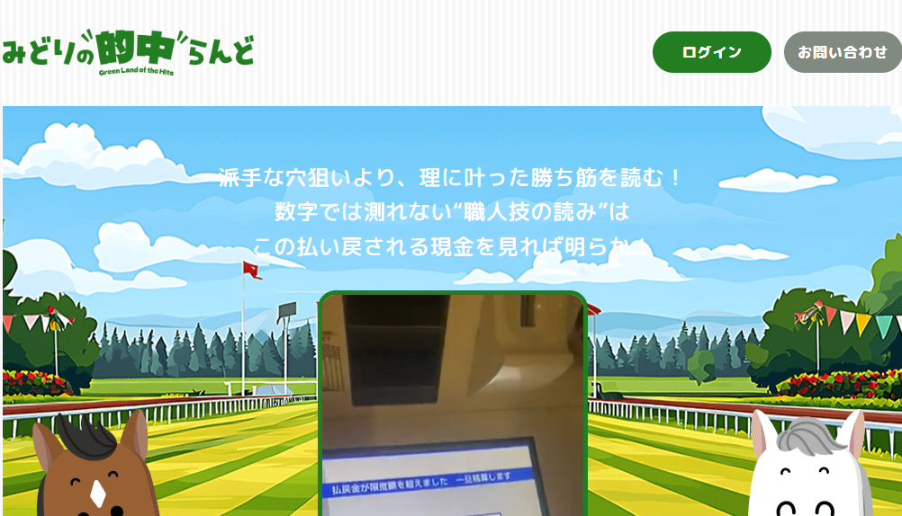 競艇予想サイト,予想サイト,悪徳サイト,悪徳,悪質,口コミ,詐欺,詐欺サイト,競艇,ボートレース,BOAT RACE,みどりの的中らんど,競馬予想サイト,競馬,期待値,地方競馬,南関,