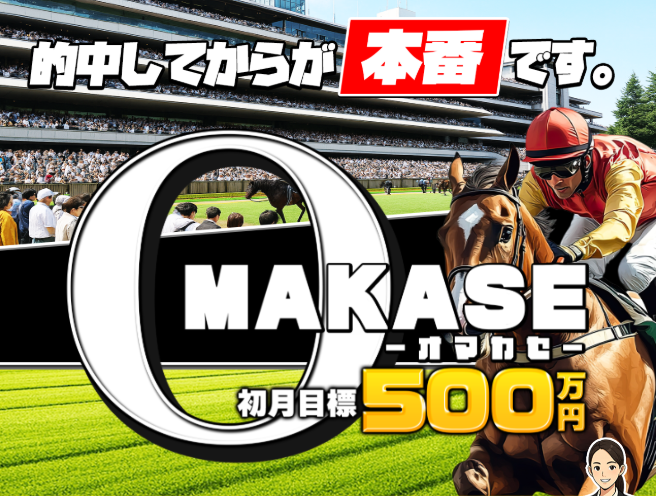 競艇予想サイト,予想サイト,悪徳サイト,悪徳,悪質,口コミ,詐欺,詐欺サイト,競艇,ボートレース,BOAT RACE,OMAKASE(オマカセ),OMAKASE,オマカセ,競馬予想サイト,競馬,期待値,地方競馬,南関,