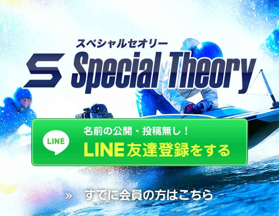 競艇予想サイト,予想サイト,悪徳サイト,悪徳,悪質,口コミ,詐欺,詐欺サイト,競艇,ボートレース,BOAT RACE,スペシャルセオリー