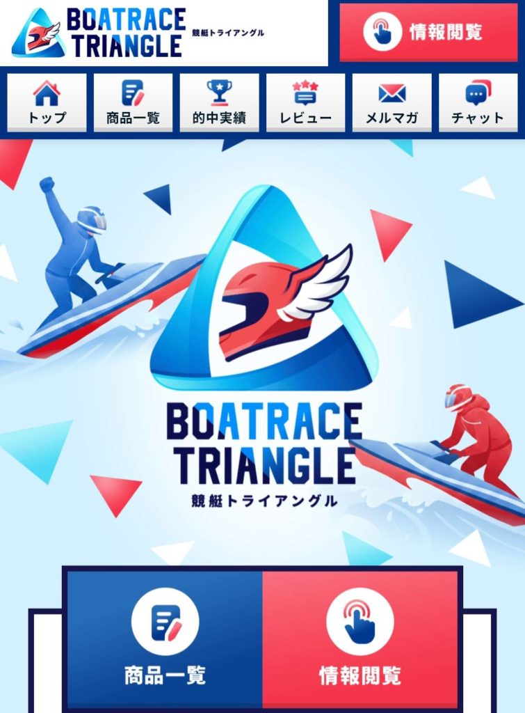 競艇予想サイト,予想サイト,悪徳サイト,悪徳,悪質,口コミ,詐欺,詐欺サイト,競艇,ボートレース,BOAT RACE,競艇トライアングル,トライアングル