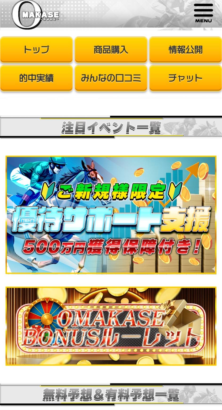 競艇予想サイト,予想サイト,悪徳サイト,悪徳,悪質,口コミ,詐欺,詐欺サイト,競艇,ボートレース,BOAT RACE,OMAKASE(オマカセ),OMAKASE,オマカセ,競馬予想サイト,競馬,期待値,地方競馬,